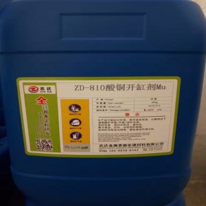 開缸劑，酸銅開缸劑，電鍍開缸劑