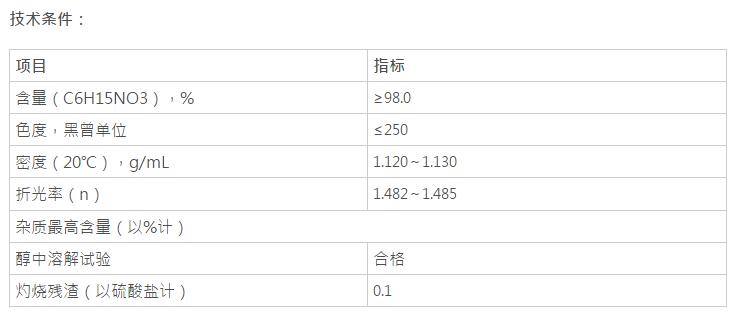 三乙醇胺，C6H15NO3(圖1)
